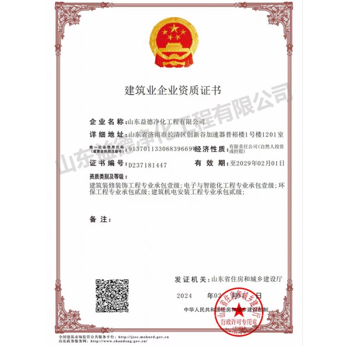 建筑業企業資質證書